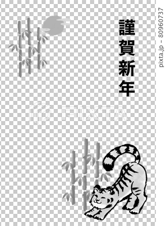 Growing tiger New Year's card Japanese style ink painting watercolor 80960737