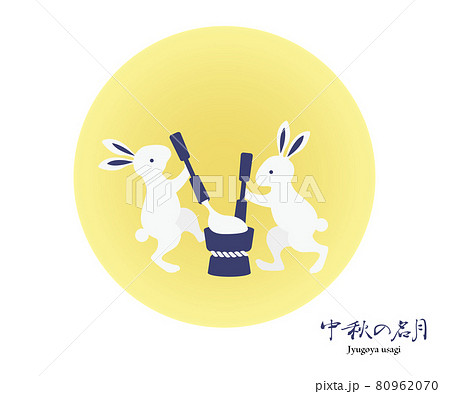 月で餅をつくウサギのイラストカット ベクター 十五夜のイラスト素材