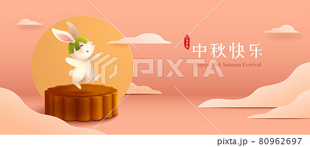 3D illustration of Mid Autumn Mooncake Festival...のイラスト素材 [80962697 ...