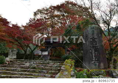 高源寺の紅葉 高源寺の紅葉 80963735