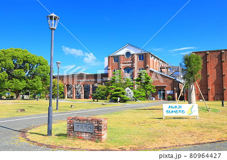 【兵庫県】晴天下の洲本市立洲本図書館 【兵庫県】晴天下の洲本市立洲本図書館 80964427