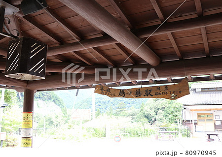 平日の昼間　無人の鳩ノ巣駅 80970945