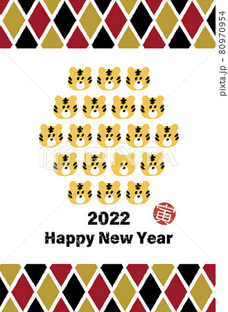 年賀状　寅がいっぱい　2022 80970954