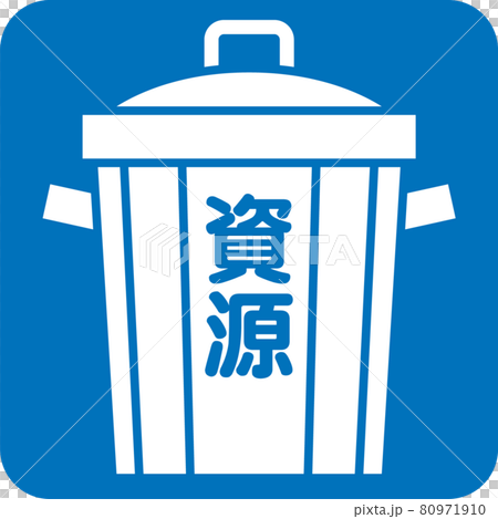 可回收廢物的象形圖 80971910