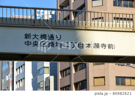 新大橋通り陸橋 新大橋通り陸橋 80982621