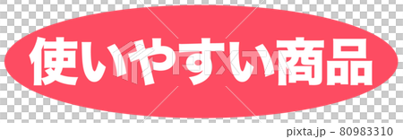 易於使用的產品標記 80983310