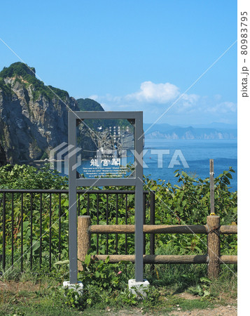 小樽 オタモイ海岸のOTARU PHOTO FRAME 小樽 オタモイ海岸のOTARU PHOTO FRAME 80983795