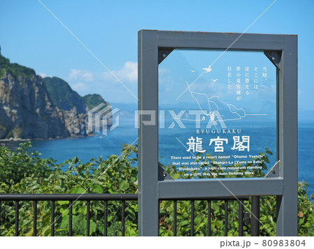 小樽 オタモイ海岸のOTARU PHOTO FRAME 小樽 オタモイ海岸のOTARU PHOTO FRAME 80983804
