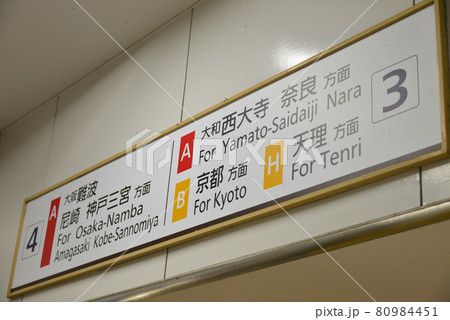 近近鉄生駒駅の案内表示近近鉄生駒駅の案内表示 近近鉄生駒駅の案内表示近近鉄生駒駅の案内表示 80984451
