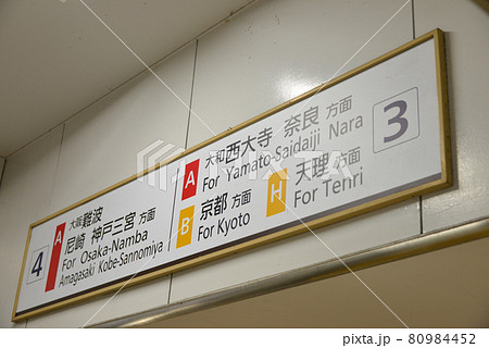 近近鉄生駒駅の案内表示近近鉄生駒駅の案内表示 近近鉄生駒駅の案内表示近近鉄生駒駅の案内表示 80984452