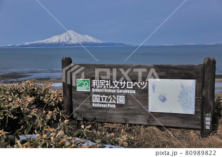 利尻礼文サロベツ国立公園(北海道稚内市) 利尻礼文サロベツ国立公園(北海道稚内市) 80989822