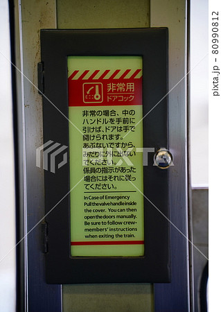 京都の私鉄　各駅停車 80990812