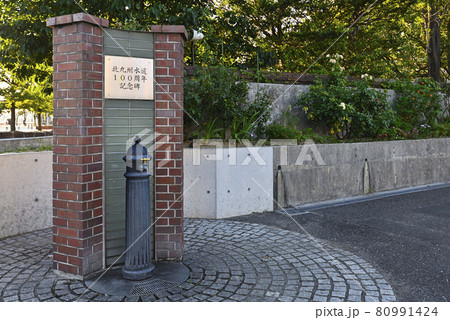福岡県北九州市水道100周年記念碑 80991424