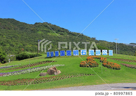 【兵庫県】晴天下の兵庫県立淡路夢舞台公苑 【兵庫県】晴天下の兵庫県立淡路夢舞台公苑 80997865