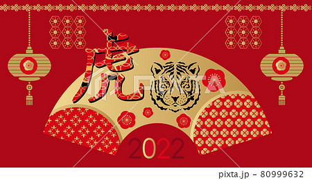 2022 Chinese New Year banner 9 2022 Chinese New Year banner 9 80999632