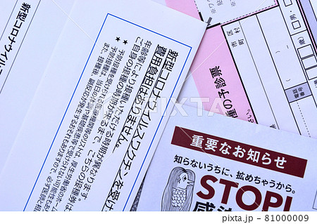 コロナワクチン接種の予診票 81000009