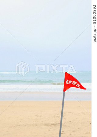 海水浴場の遊泳禁止 海水浴場の遊泳禁止 81000892