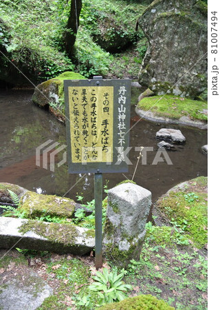 花巻市東和町パワースポット　丹内山神社の七不思議　その四　手水ばち 81007494
