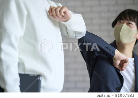 コロナ禍の肘タッチ挨拶 81007932