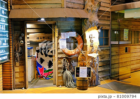 海味はちきょう本店　(北海道札幌市) 81009794