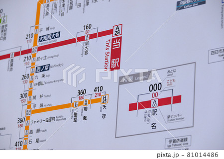 近鉄奈良駅のきっぷ運賃表の写真素材 [81014486] - PIXTA