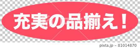 A wide selection of products Mark 81014870