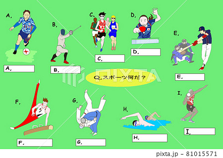 スポーツクイズのイラスト素材