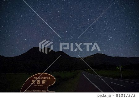 星空の九重高原 星空の九重高原 81017272