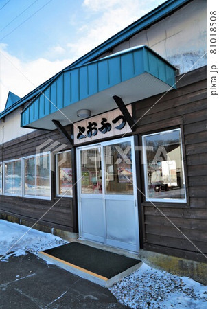 十弗駅(北海道豊頃町) 十弗駅(北海道豊頃町) 81018508