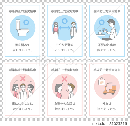 感染防止対策 呼びかけ パステルカラー 白 2 81023216