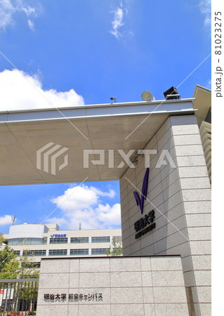 明治大学 和泉キャンパス 明治大学 和泉キャンパス 81023275