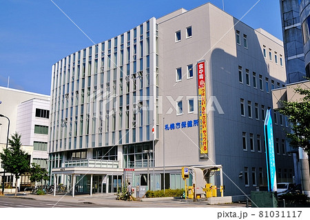 札幌市保健所 81031117
