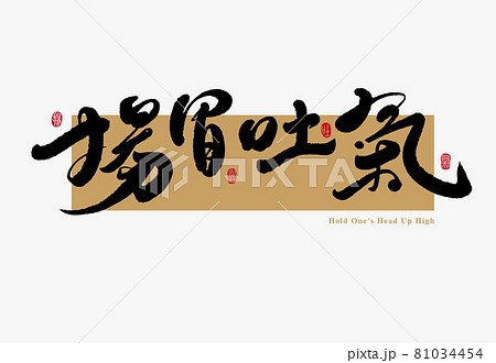 マレーシア 筆文字 アルファベット 81034454