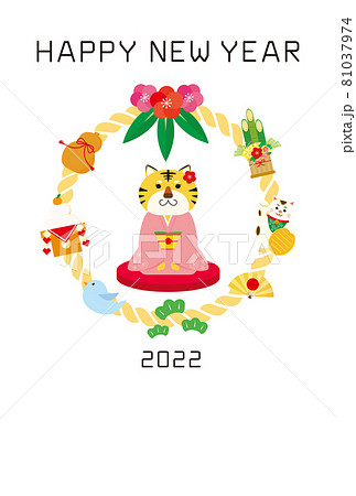 2022年　寅年の年賀状 81037974