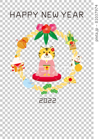 2022年　寅年の年賀状 81037974