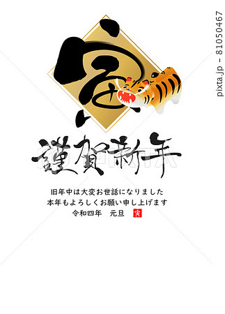 2022年寅年年賀状 81050467