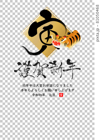 2022 Tiger New Year's card 2022 Tiger New Year's card 81050468