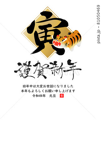 2022年寅年年賀状 81050469
