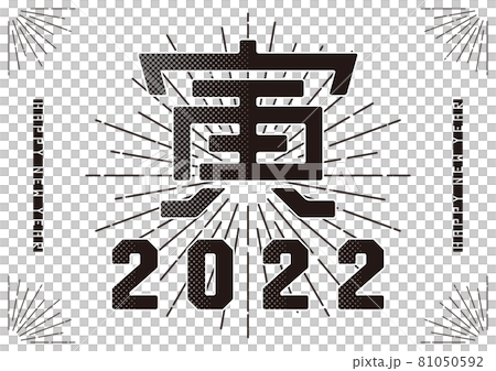 年賀状-003 81050592