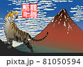2022年寅年年賀状 81050594