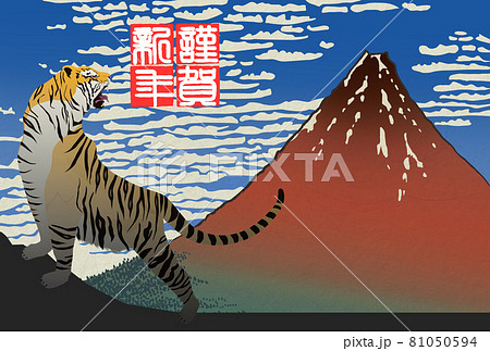 2022年寅年年賀状 81050594