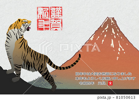 22年寅年年賀状のイラスト素材