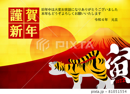 寅 年賀状 富士山 背景 寅 年賀状 富士山 背景 81051554