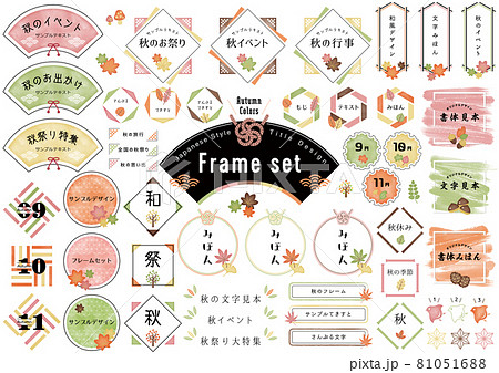 水彩 秋の和風フレームセット 81051688