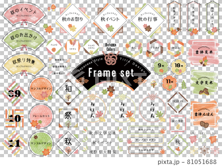 水彩 秋の和風フレームセット 81051688