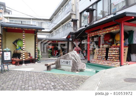 下呂市しらさぎ横丁 81053972