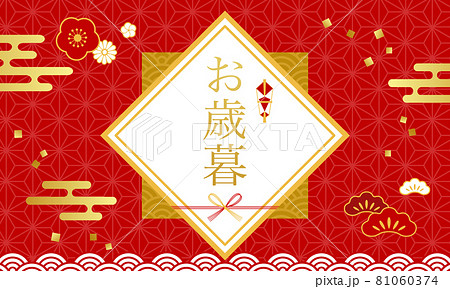 御歳暮の和風なバナー、ポスター背景(和柄,新年,新春,お正月,正月,お歳暮,ベクター 81060374