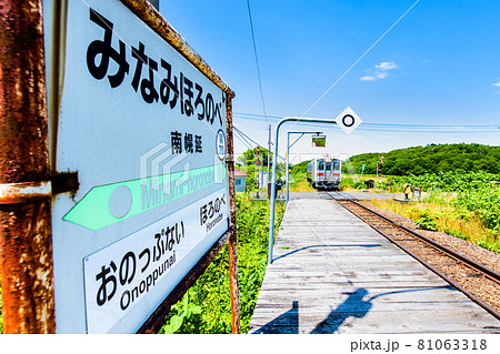 北海道 宗谷本線の秘境駅 南幌延駅と気動車 北海道 宗谷本線の秘境駅 南幌延駅と気動車 81063318