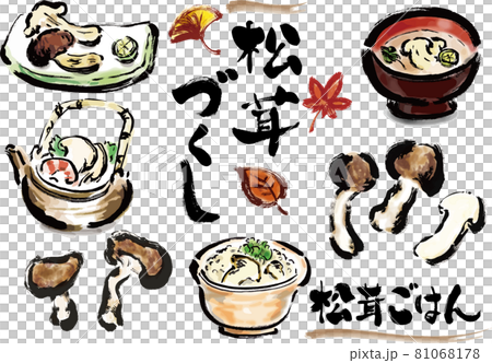 松茸やマツタケ料理のイラストと文字セット 松茸やマツタケ料理のイラストと文字セット 81068178