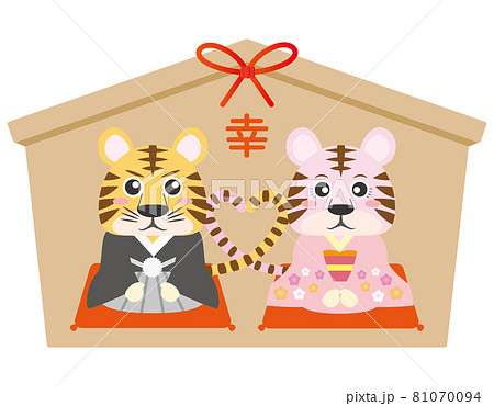 2022年 年賀状デザイン 寅年 寅08(年賀状 絵馬 着物 カップル 尻尾 ハート) 2022年 年賀状デザイン 寅年 寅08(年賀状 絵馬 着物 カップル 尻尾 ハート) 81070094